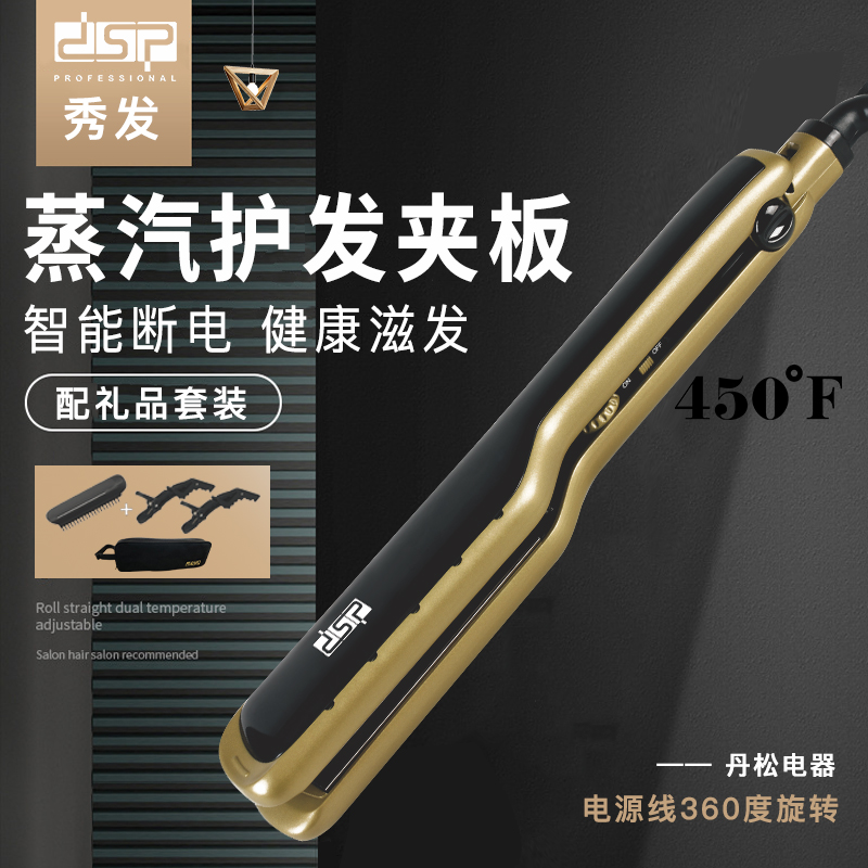 DSP/丹松 跨境夹板卷发直发器美发家用直发棒健康护发不伤头发10035