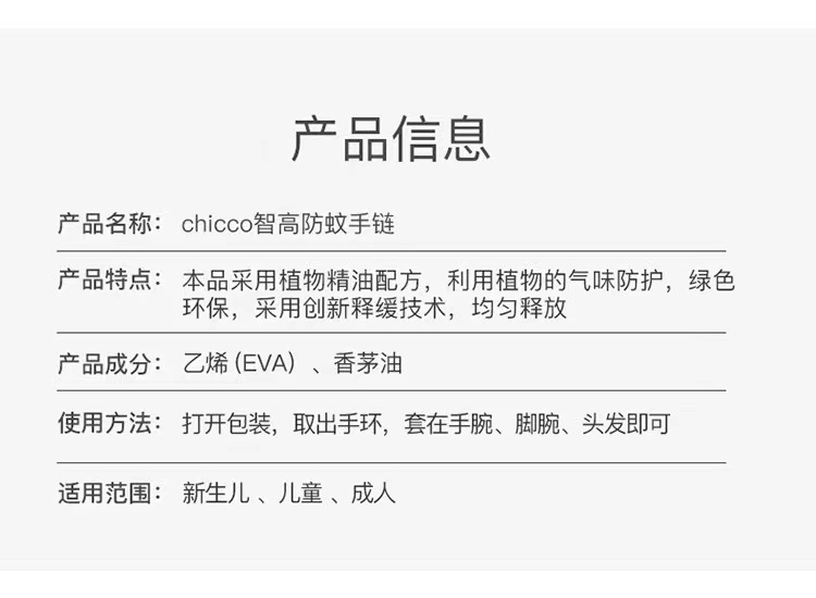 chicco防蚊手链四个装颜色随机详情图6