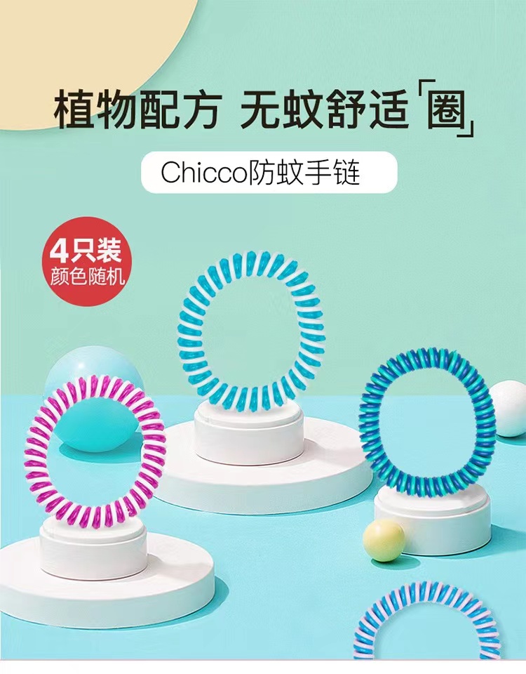 chicco防蚊手链四个装颜色随机详情图10