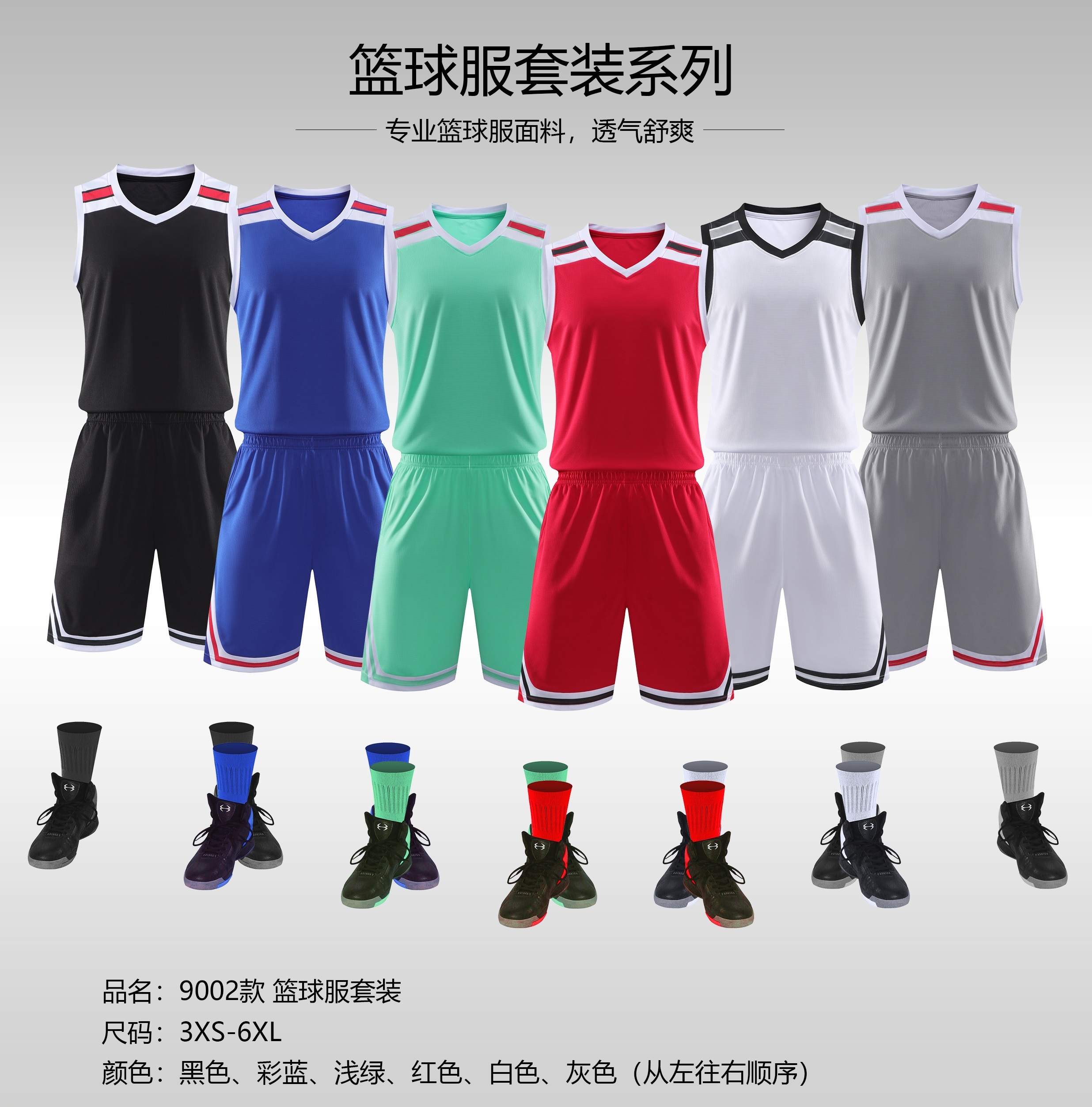 9002篮球服套装男女印号队服学生比赛训练篮球衣儿童印字运动背心详情图1