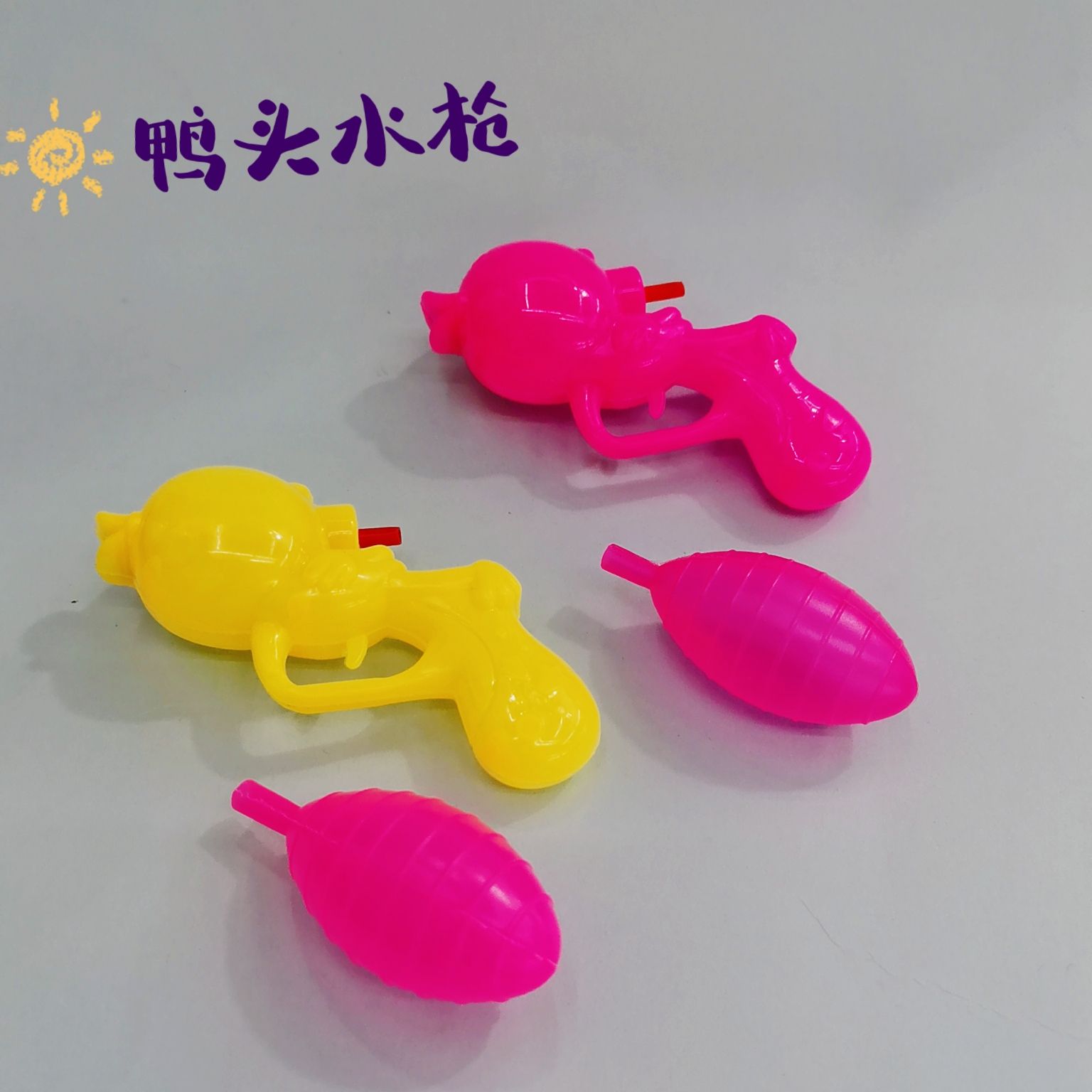 新款鸭头水枪可爱萌趣造型夏日玩水对战喷水塑料玩具赠品挂板货源