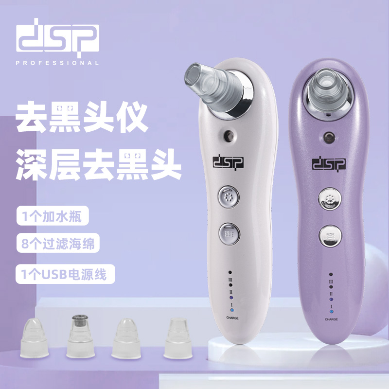 DSP/丹松 电动去黑头器毛孔清洁器家用脸部鼻部美容粉刺黑头清洁70165