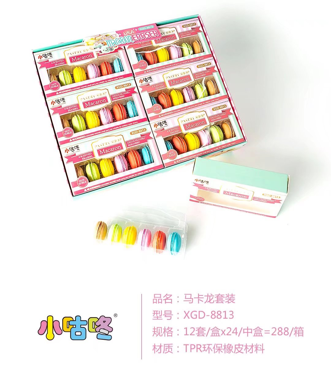 小咕咚创意造型马卡龙橡皮擦