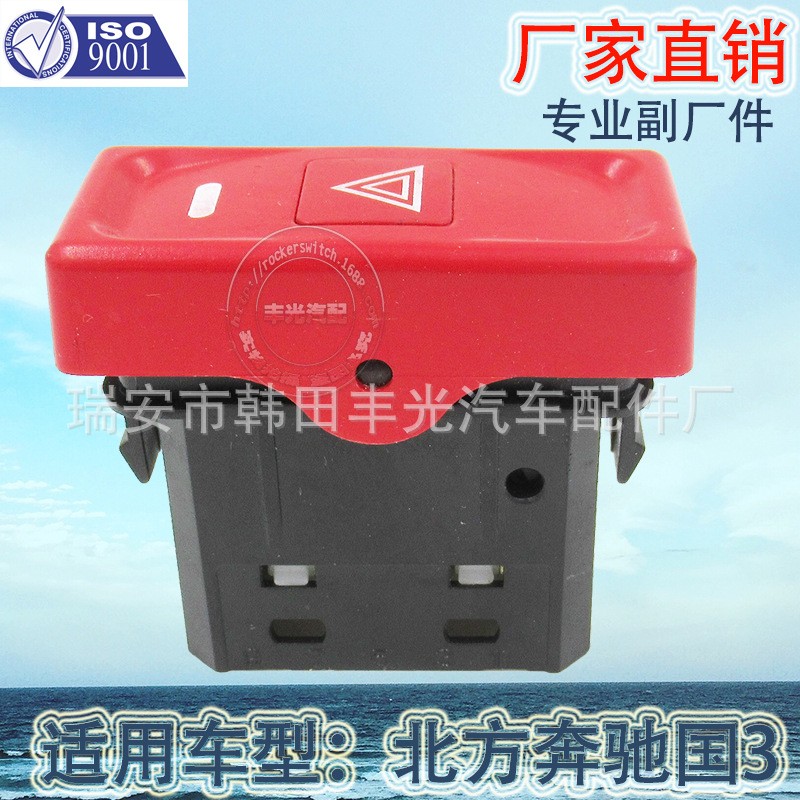 Factory direct sales, suitable for red roof alarm light switch of modified vehicles, Northern Mercedes-Benz National 3 car rocker switch