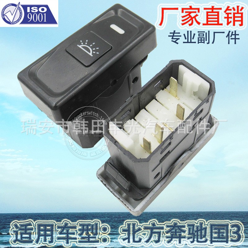Factory direct sales, suitable for modifying fog lamp, horn, ceiling light switch, northern Mercedes-Benz National 3 car lift plate switch Application Scenario
