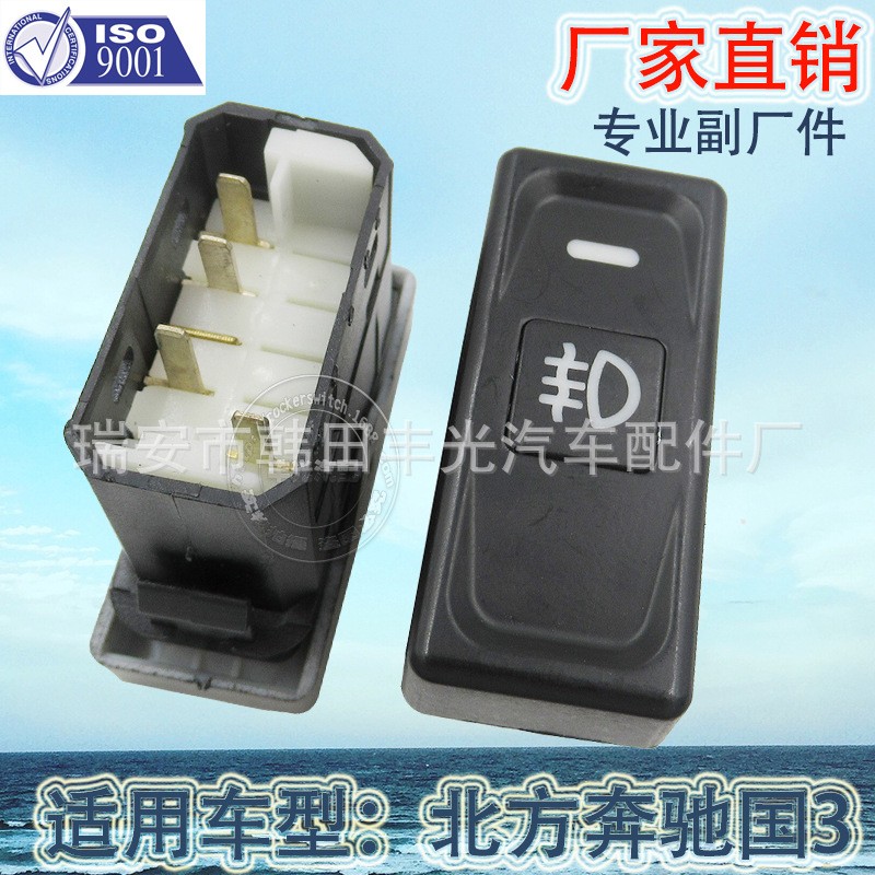 Factory direct sales, suitable for modifying fog lamp, horn, ceiling light switch, northern Mercedes-Benz National 3 car lift plate switch details Picture