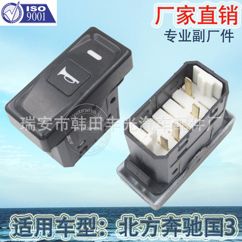 Factory direct sales, suitable for modifying fog lamp, horn, ceiling light switch, northern Mercedes-Benz National 3 car lift plate switch Specification image