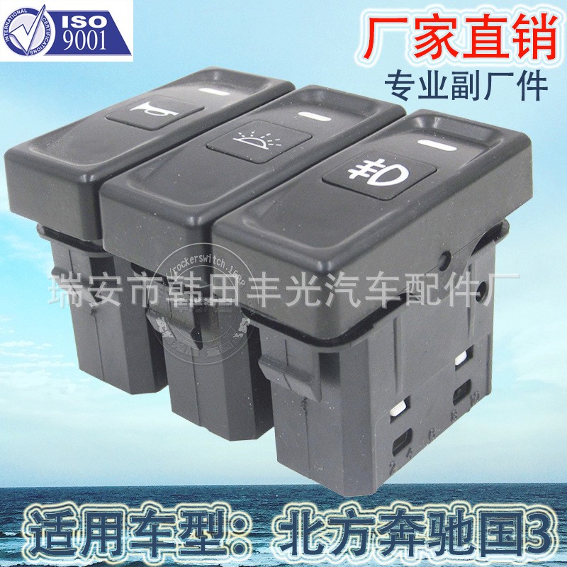 Factory direct sales, suitable for modifying fog lamp, horn, ceiling light switch, northern Mercedes-Benz National 3 car lift plate switch