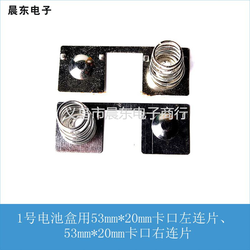 现货供应厂家直销1号电池片53mm*20mm左右连片 正负极 接触片 铁片