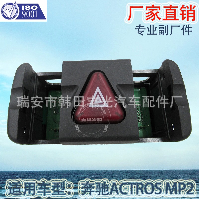 Factory direct sales applicable to Mercedes-Benz alarm light switch Actors car alarm switch 9434460123 details Picture