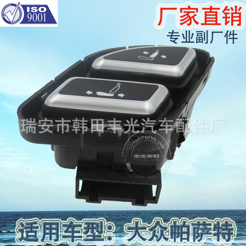 Factory direct sales, suitable for Volkswagen Audi seat adjustment switches, new Passat car seat adjustment switches 3AD959785/3CD959785 electroplated models
