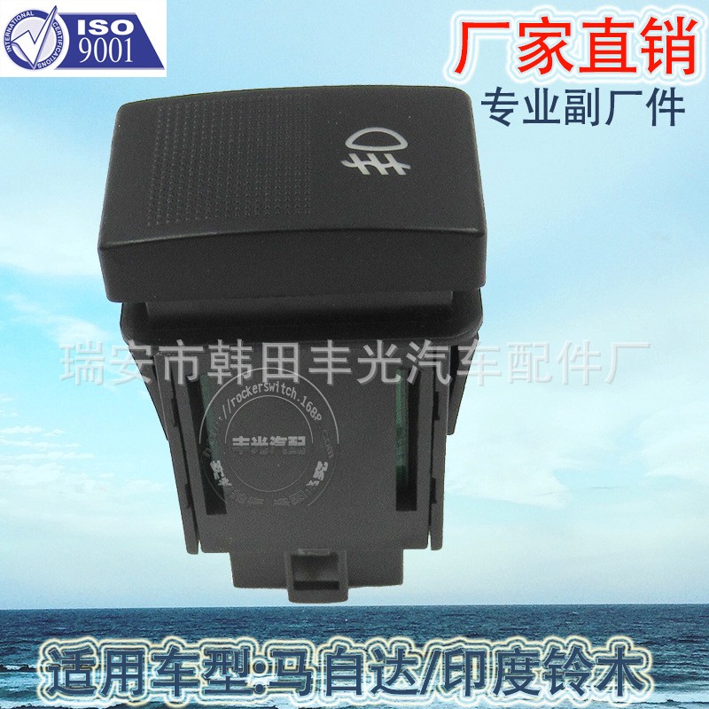 Factory direct sales, suitable for Mazda fog lamp switch, Indian Suzuki car fog lamp switch, 4-pin 4062