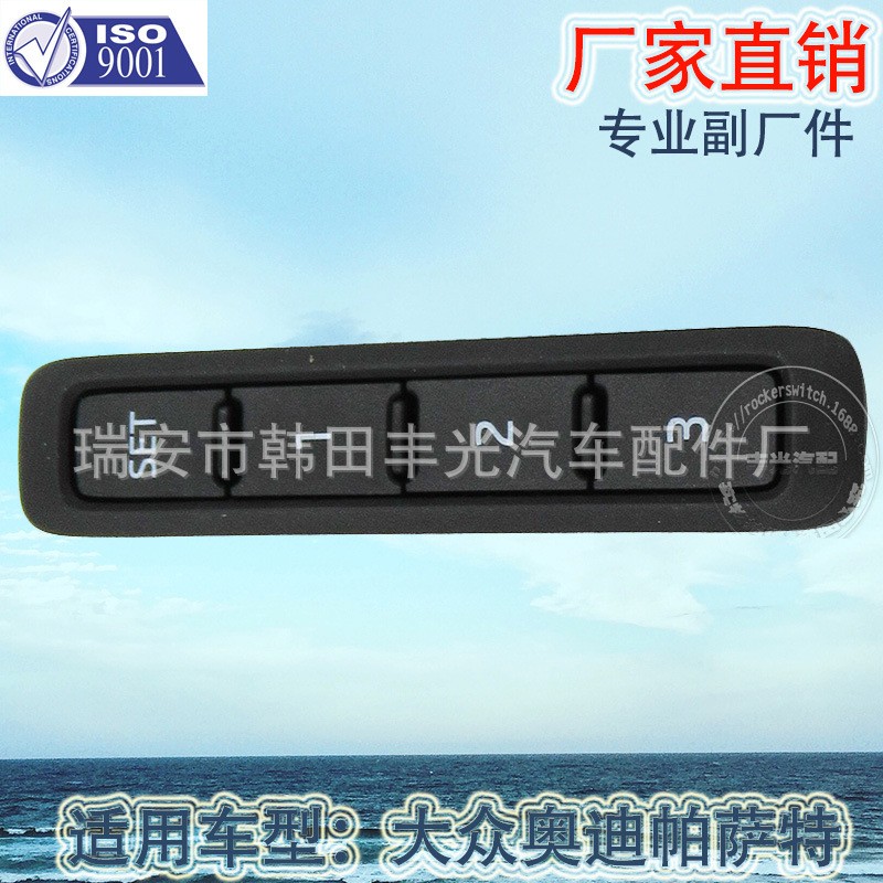 Factory direct sales, suitable for Volkswagen Audi seat adjustment, new Passat memory key switch without electroplating, 1Z0959769 details Picture