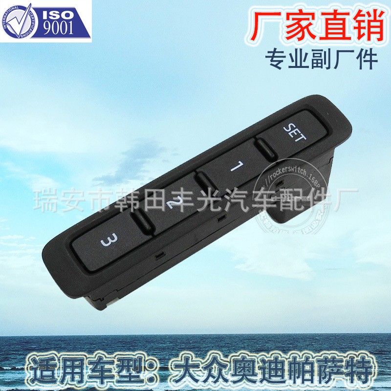 Factory direct sales, suitable for Volkswagen Audi seat adjustment, new Passat memory key switch without electroplating, 1Z0959769