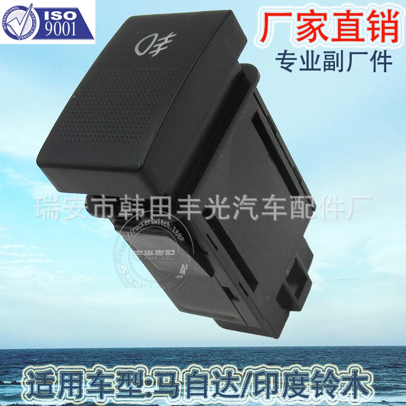 Factory direct sales, suitable for Mazda fog lamp switch, Indian Suzuki car fog lamp switch, 4-pin 4062 Application Scenario