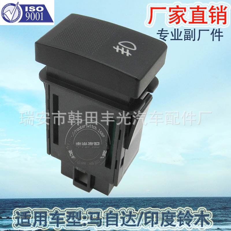 Factory direct sales, suitable for Mazda fog lamp switch, Indian Suzuki car fog lamp switch, 4-pin 4062 details Picture