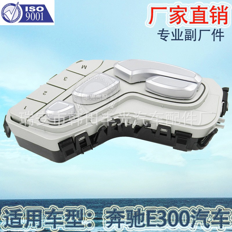 Factory direct sales, suitable for Mercedes-Benz E300 seat control switch, E-Class right seat adjustment switch 2139059803