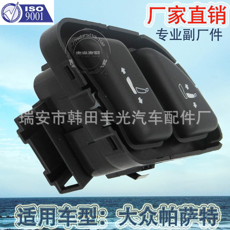Factory direct sales are suitable for adjusting the seat switch buttons of the new Passat car of Volkswagen Audi. 3AD959785/3CD959785 Specification image
