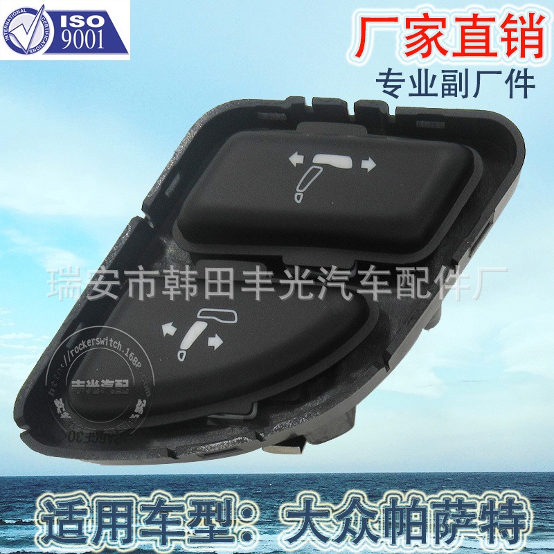 厂家直销 适用于大众奥迪座椅调整新帕萨特汽车调整座椅开关按钮3AD959785/3CD959785