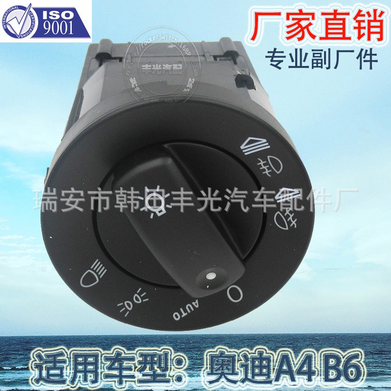 Factory direct sales applicable to Audi A4 B6 light adjustment button car headlight switch 8E0941531B