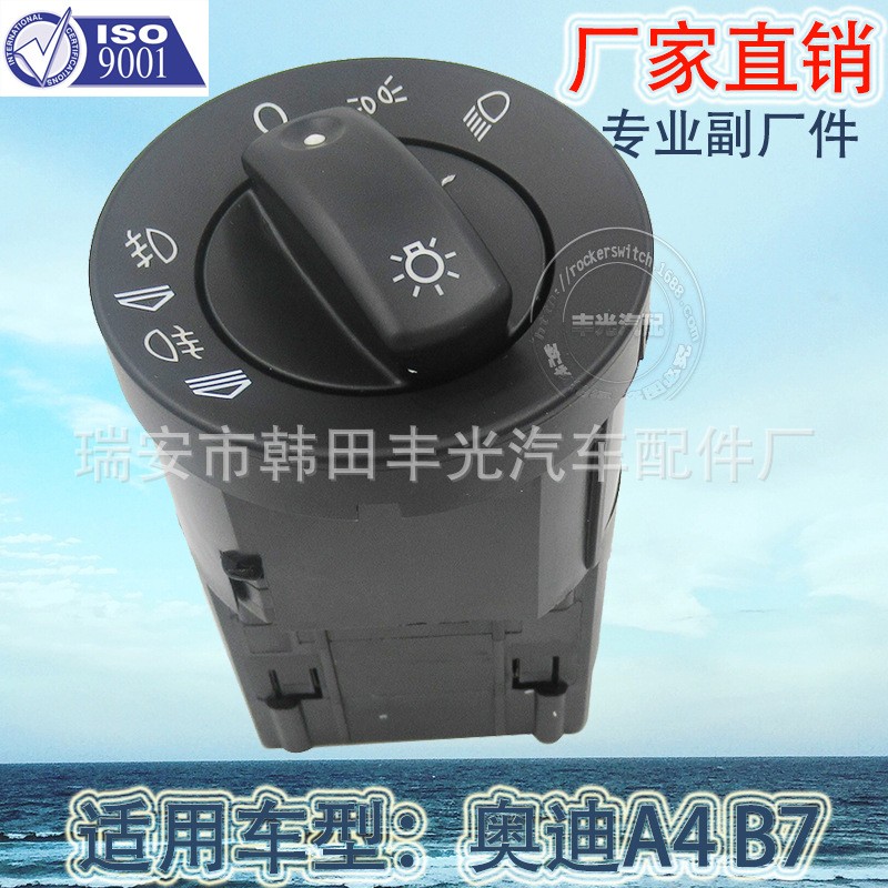 Factory direct sales suitable for A4 B7 headlight switch, Audi car light adjustment button 8E0941531C