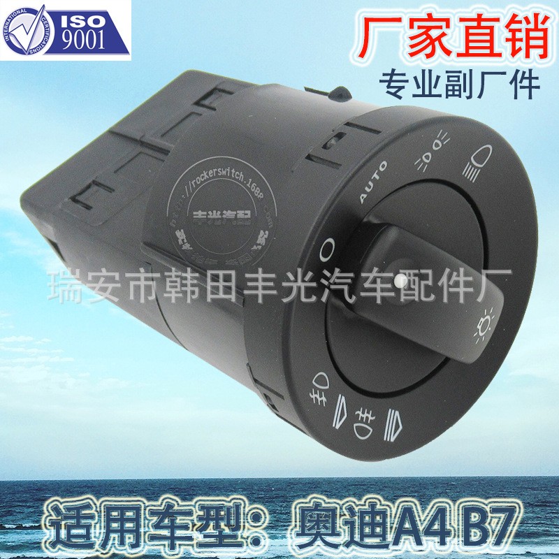 Factory direct sales, suitable for car light adjustment buttons, Audi A4 B7 headlight switch 8E0941531D
