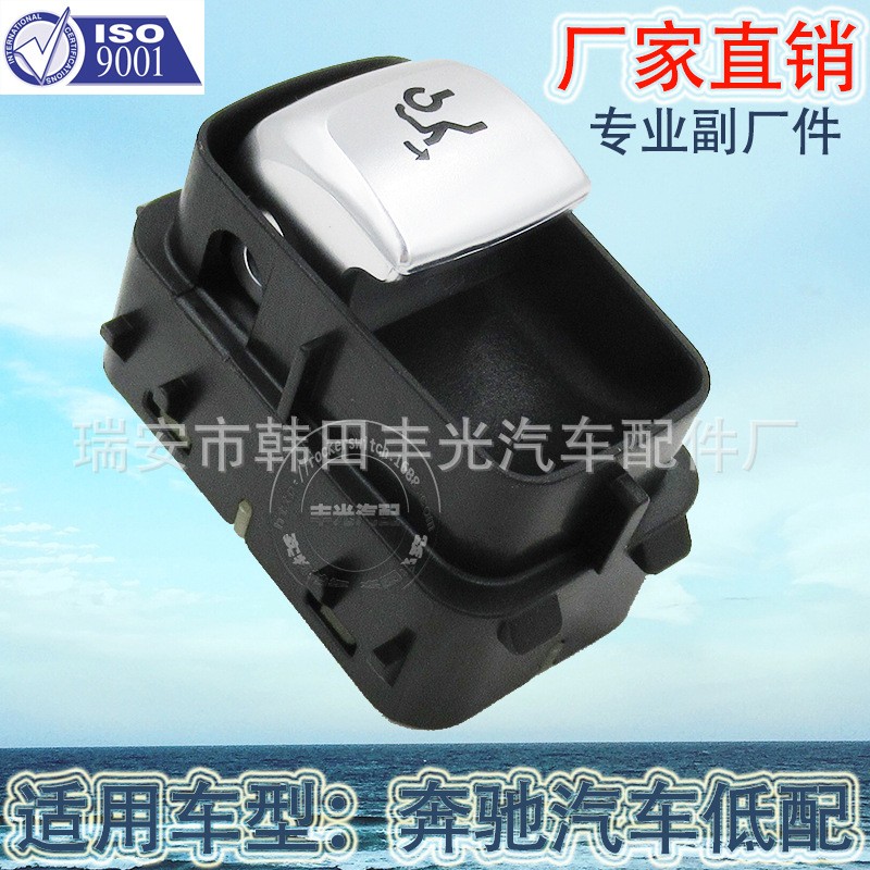 Factory direct sales, suitable for low-end Mercedes-Benz trunk tailgate, trunk lid, rear wing release switch 2229050409 details Picture