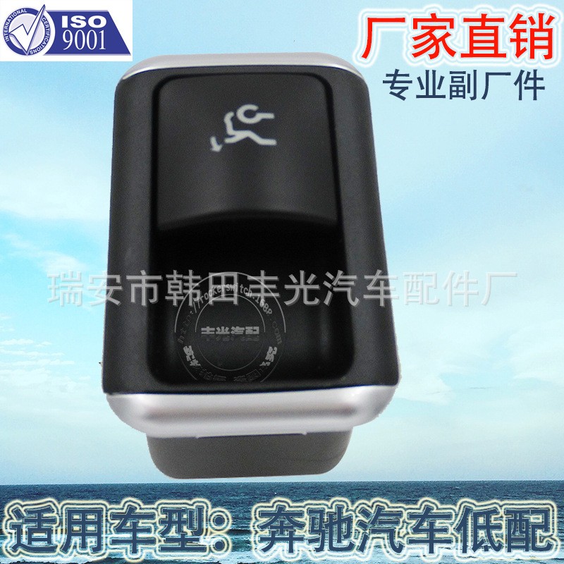 Factory direct sales, suitable for low-end Mercedes-Benz trunk tailgate, trunk lid, rear wing release switch 2129059200, 2139059200 low-end Specification image
