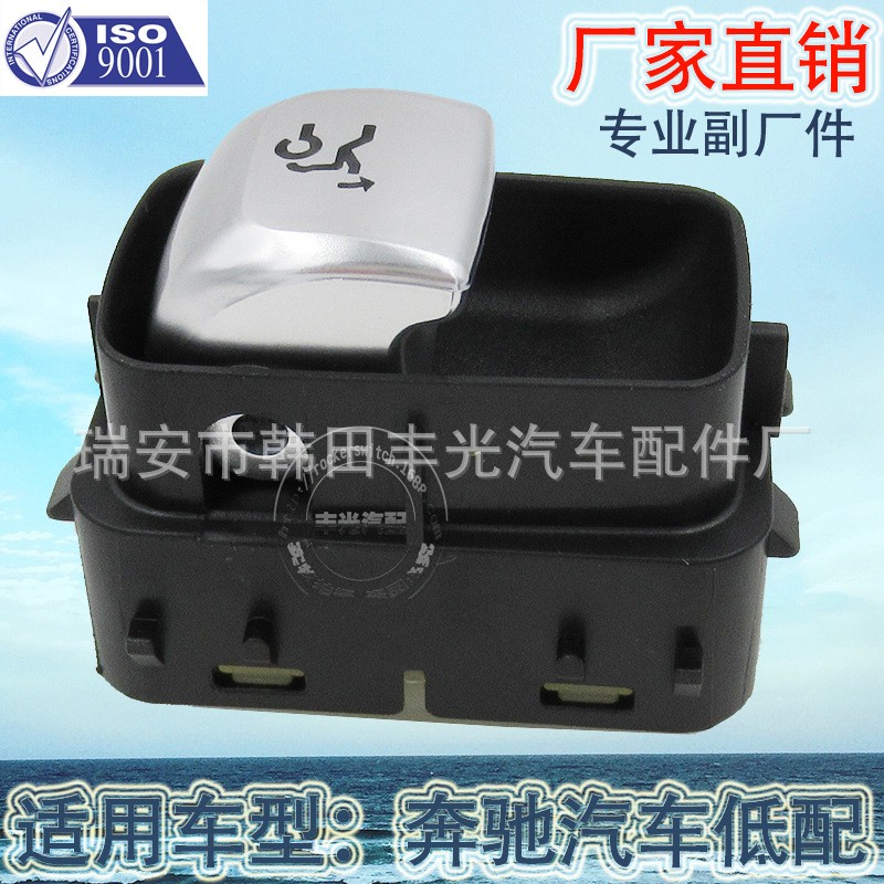 Factory direct sales, suitable for low-end Mercedes-Benz trunk tailgate, trunk lid, rear wing release switch 2229050409