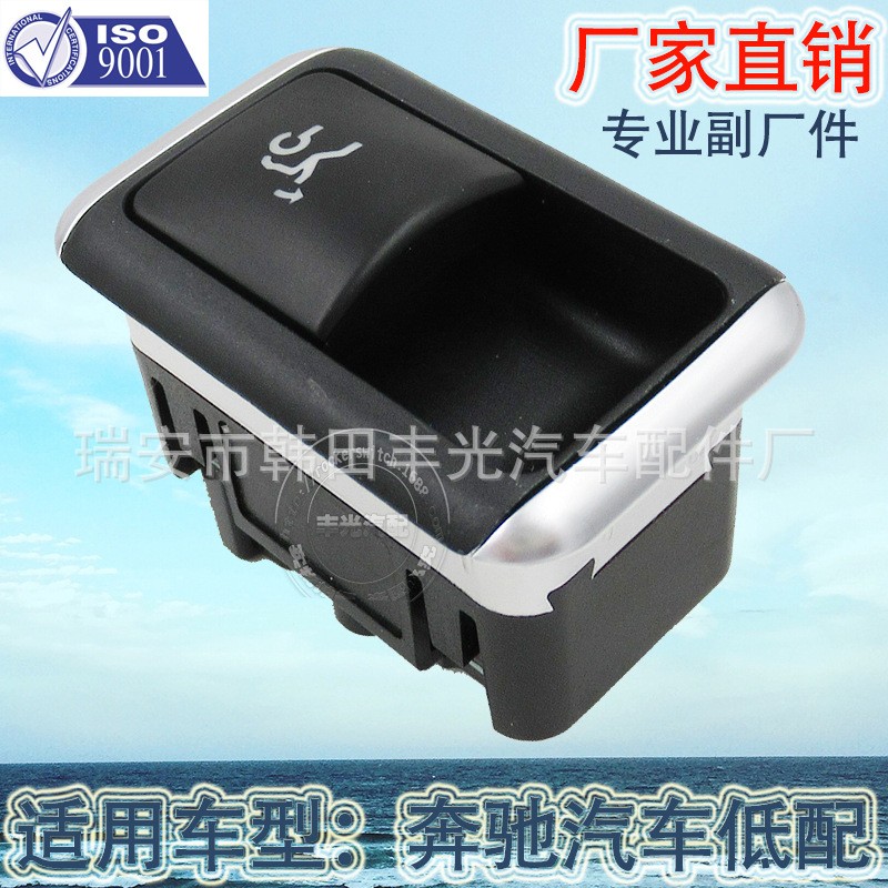 Factory direct sales, suitable for low-end Mercedes-Benz trunk tailgate, trunk lid, rear wing release switch 2129059200, 2139059200 low-end