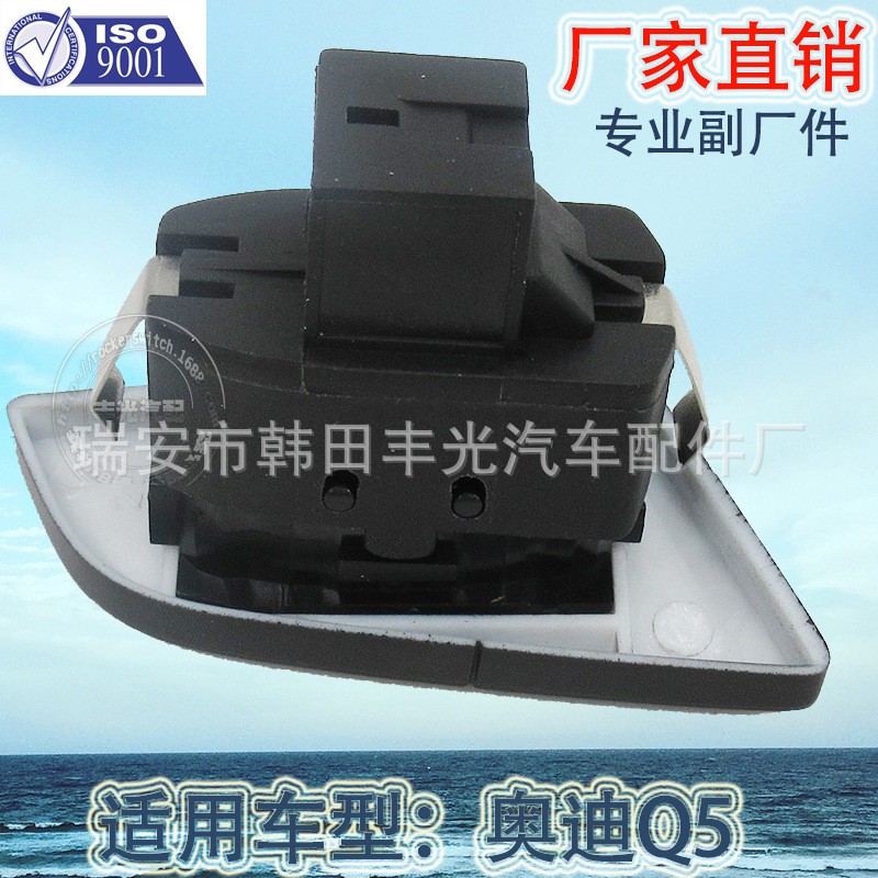 Factory direct sales, suitable for the right rear central door lock switch of Audi Q5, car central door lock switch, central door lock 8RD962108A 8R0962108A 4 pins Application Scenario
