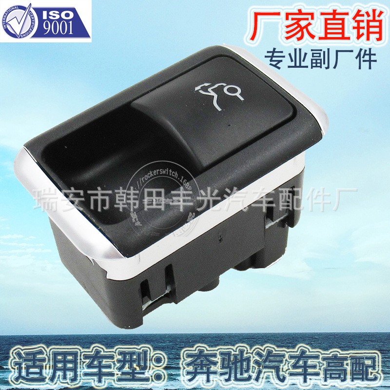 Factory direct sales suitable for high-end Mercedes-Benz trunk tailgate, trunk lid, rear wing release switch 2049055602