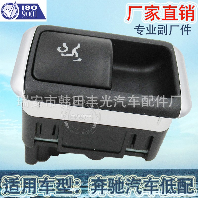 Factory direct sales, suitable for low-end Mercedes-Benz trunk tailgate, trunk lid, rear wing release switch 2129059200, 2139059200 low-end details Picture
