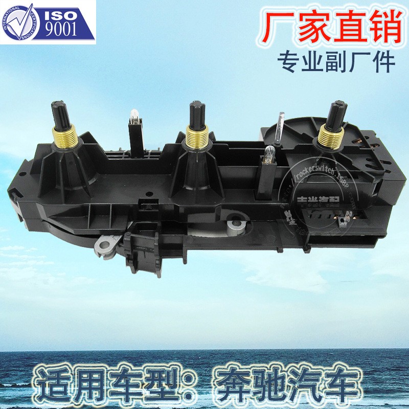 厂家直销 适用于奔驰自动空调控制面板开关汽车AC调节开关半总成0008304185