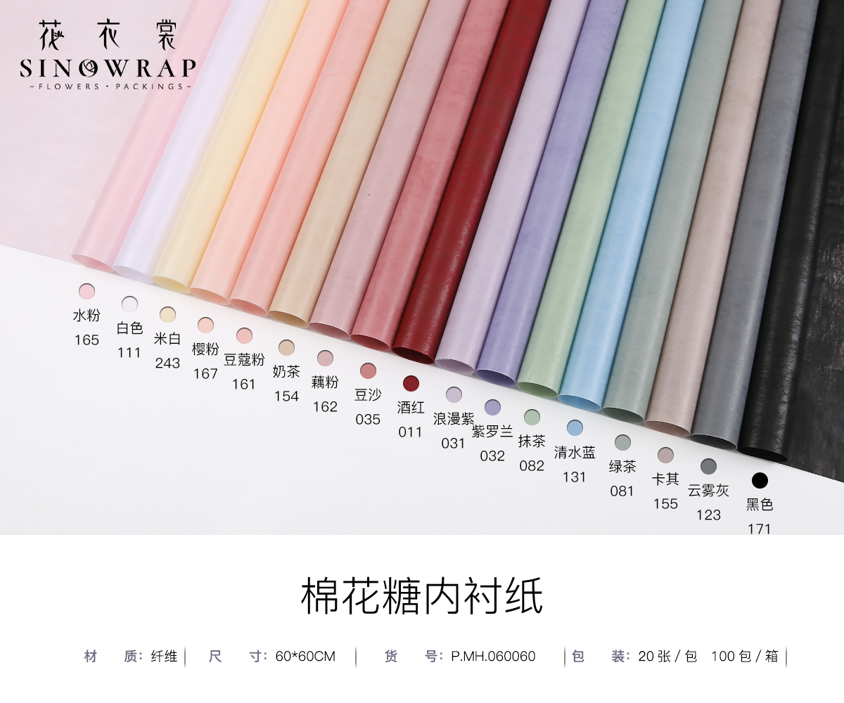 花衣裳/棉花糖纯色/内衬纸白底实物图