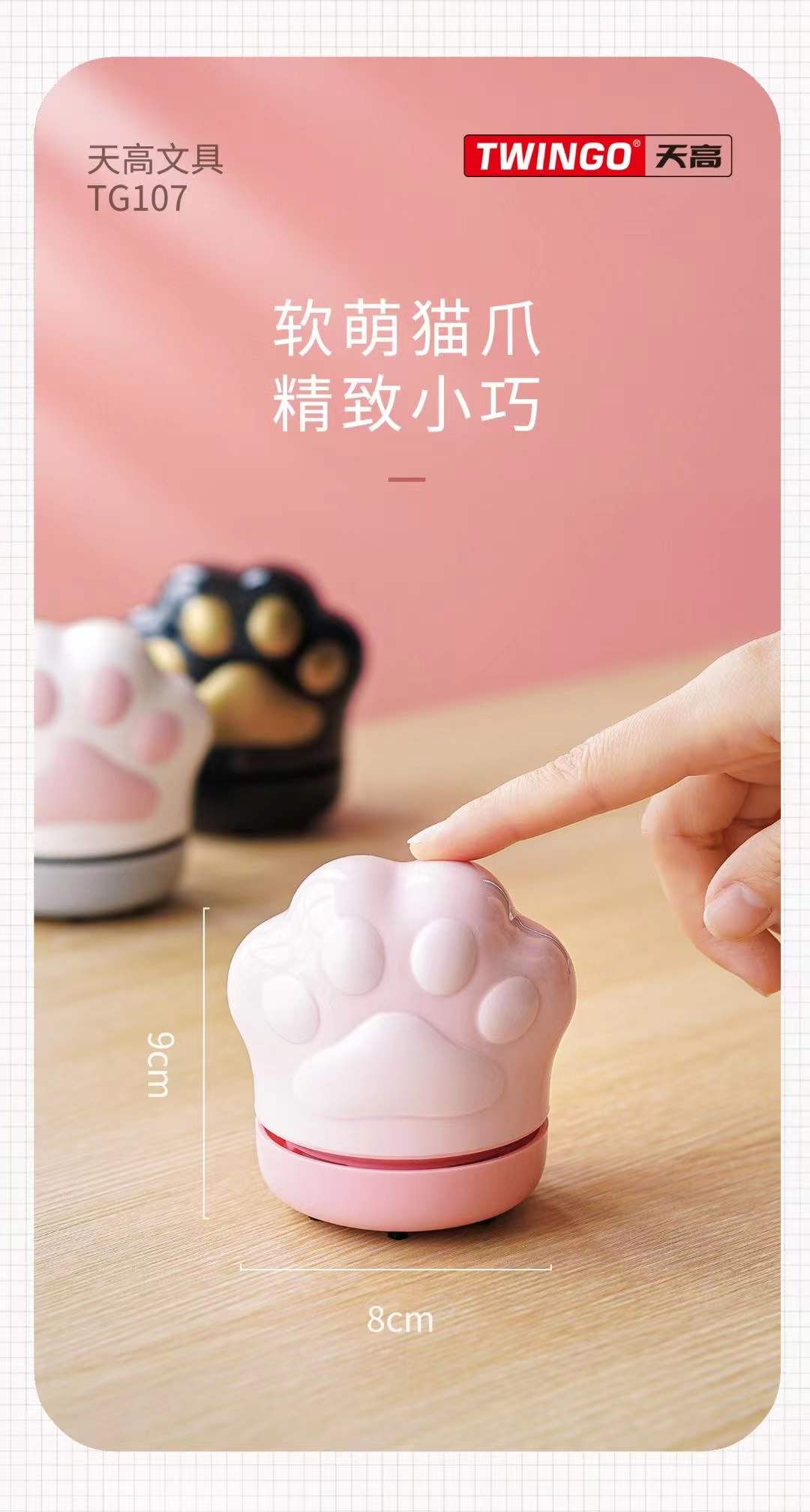 107电动猫爪桌面吸尘器