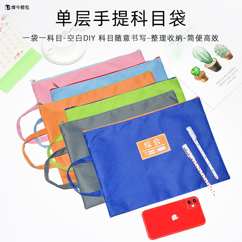 手提拉链补习袋 试卷收纳作业袋 单层A4文件袋科目分类袋文具包详情图1