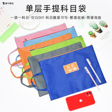 手提拉链补习袋 试卷收纳作业袋 单层A4文件袋科目分类袋文具包