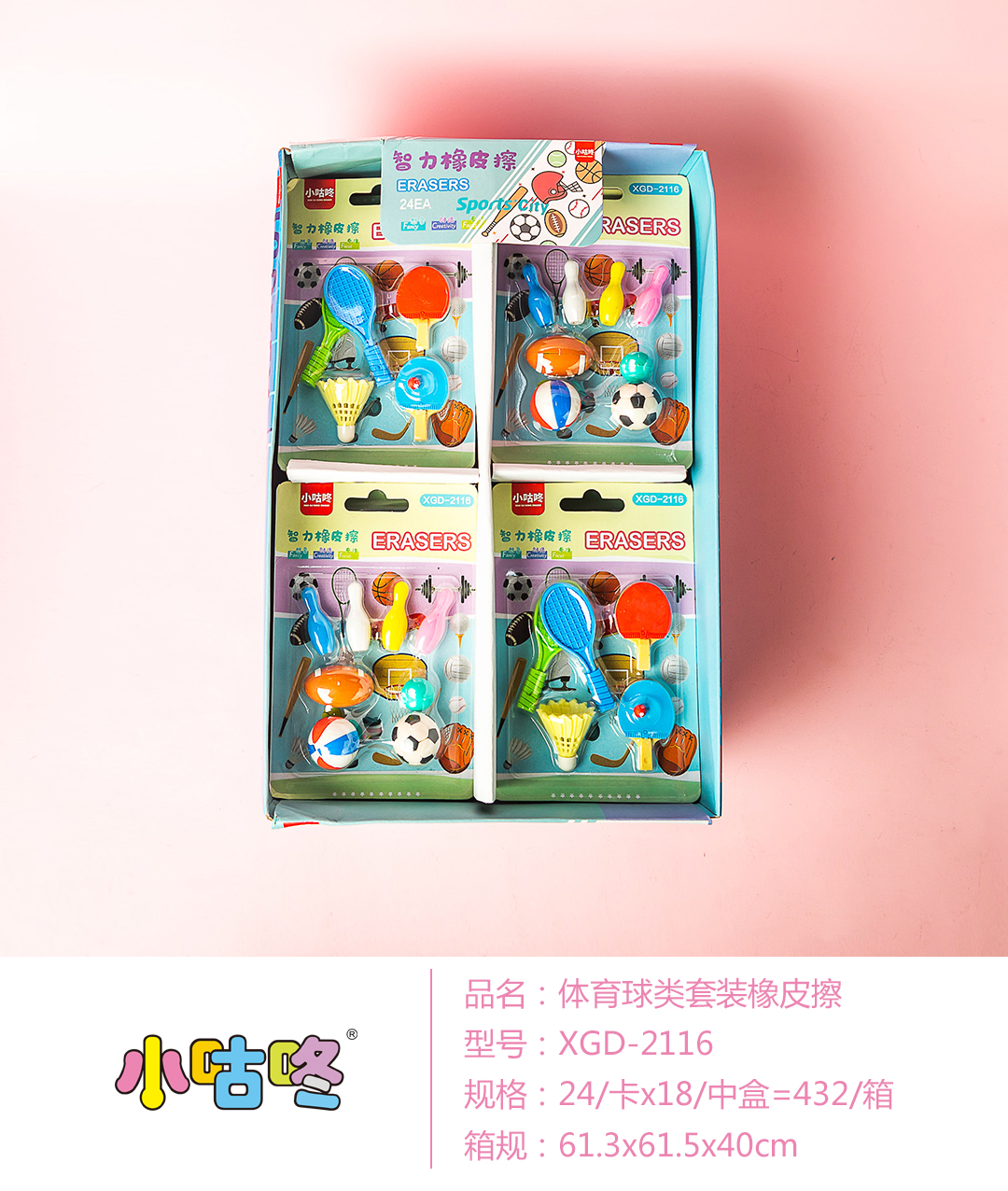 小咕咚热销体育球类橡皮擦
