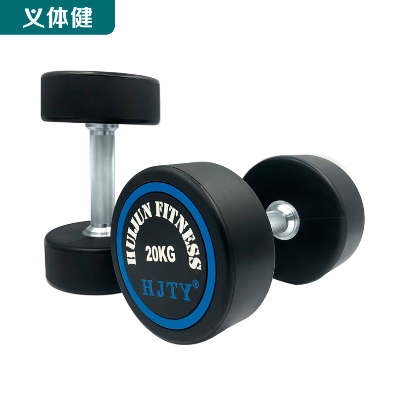 HJ-A025会军体育义体健高档PU哑铃10KG