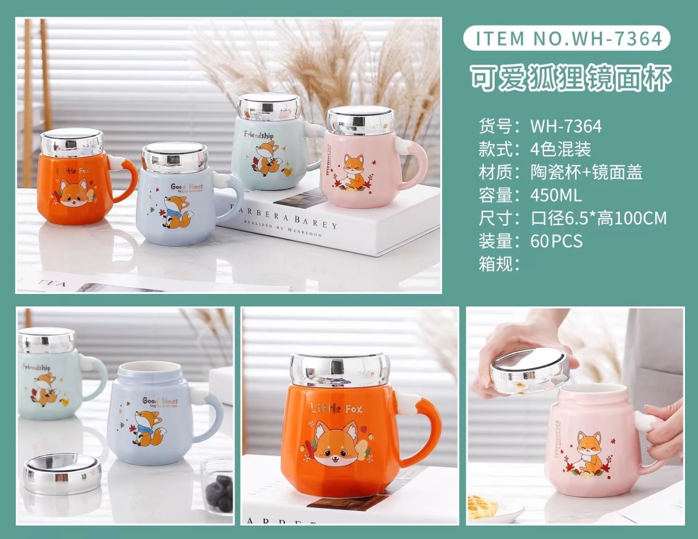 跨境热卖小狐狸陶瓷杯马克杯水杯牛奶杯带盖早餐杯创意水杯卓洽0135详情1