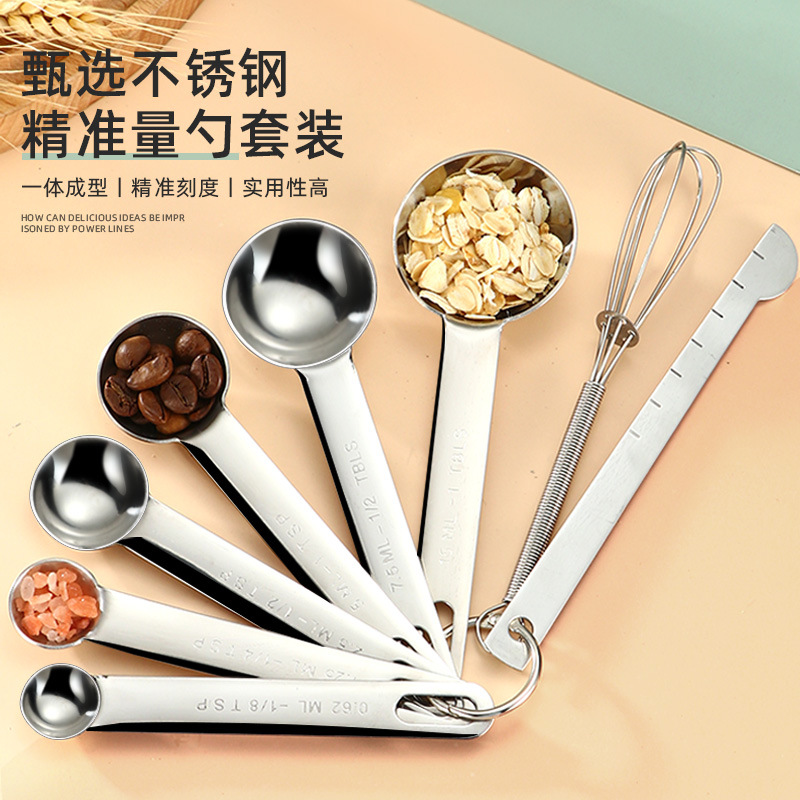不锈钢量勺量匙7件套装 带刻度量杯量尺 烘焙工具多用勺