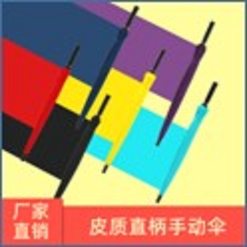 雨伞/手动/钢骨架产品图