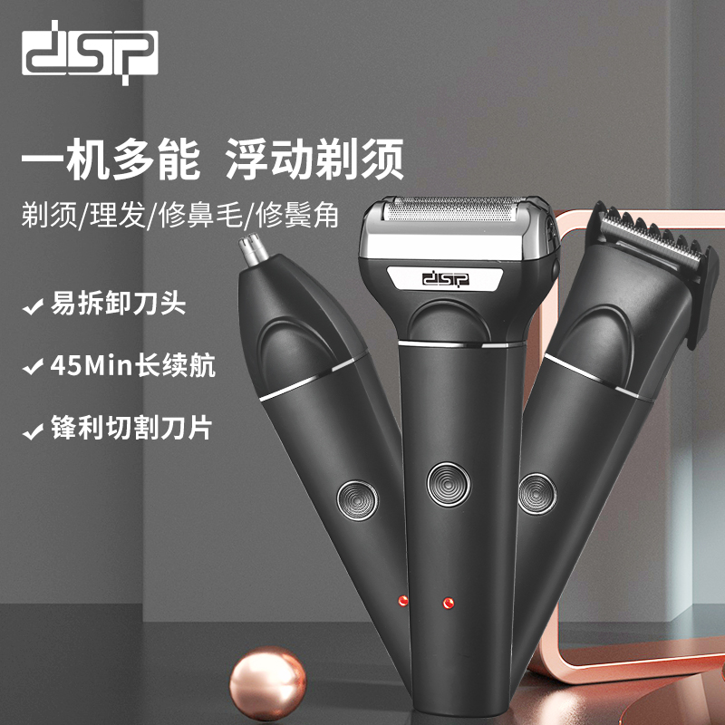 DSP/丹松 三合一剃须刀家用男士理发剪鼻毛器电动刮胡刀一机三用60104