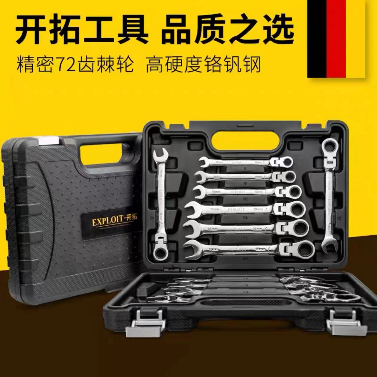 EXPLOIT has developed a precision 72-tooth ratchet wrench set imported to Taiwan, featuring a high-hardness chromium-vanadium steel shockproof and wear-resistant outer box