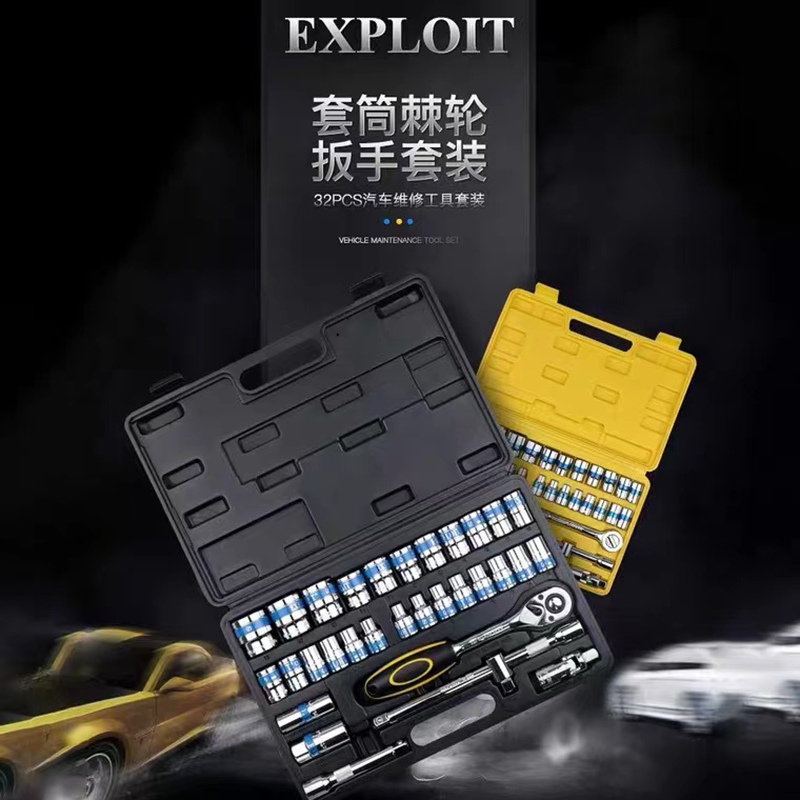 EXPLOIT开拓进口台湾套筒棘轮扳手套装 32pcs 汽车维修工具套装 铬钒钢锻造