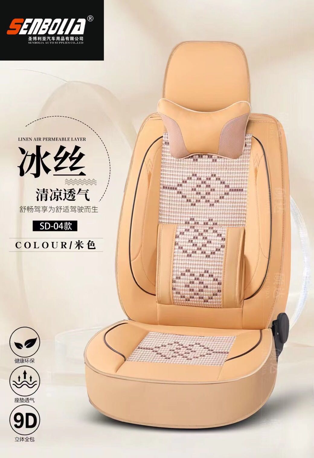 汽车坐垫细节图