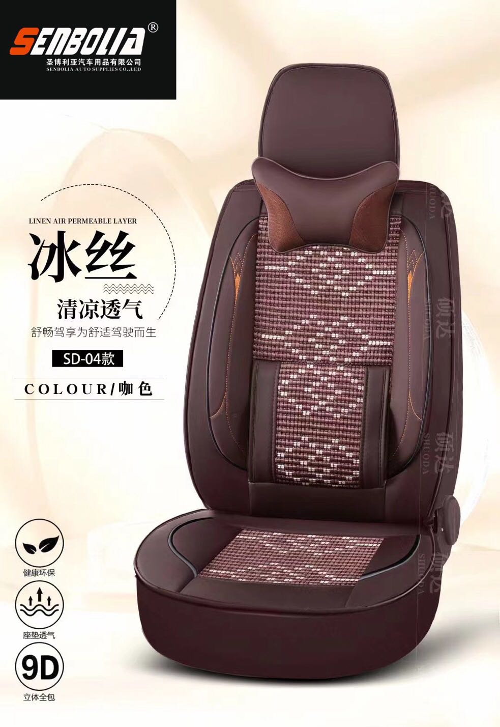 汽车坐垫产品图