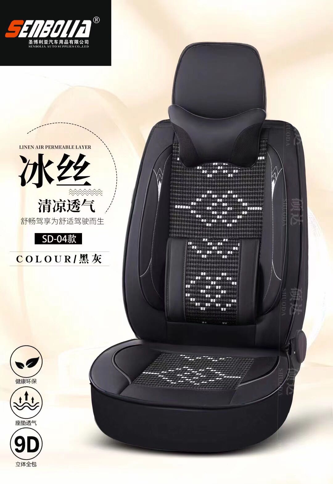 座垫、座套实物图