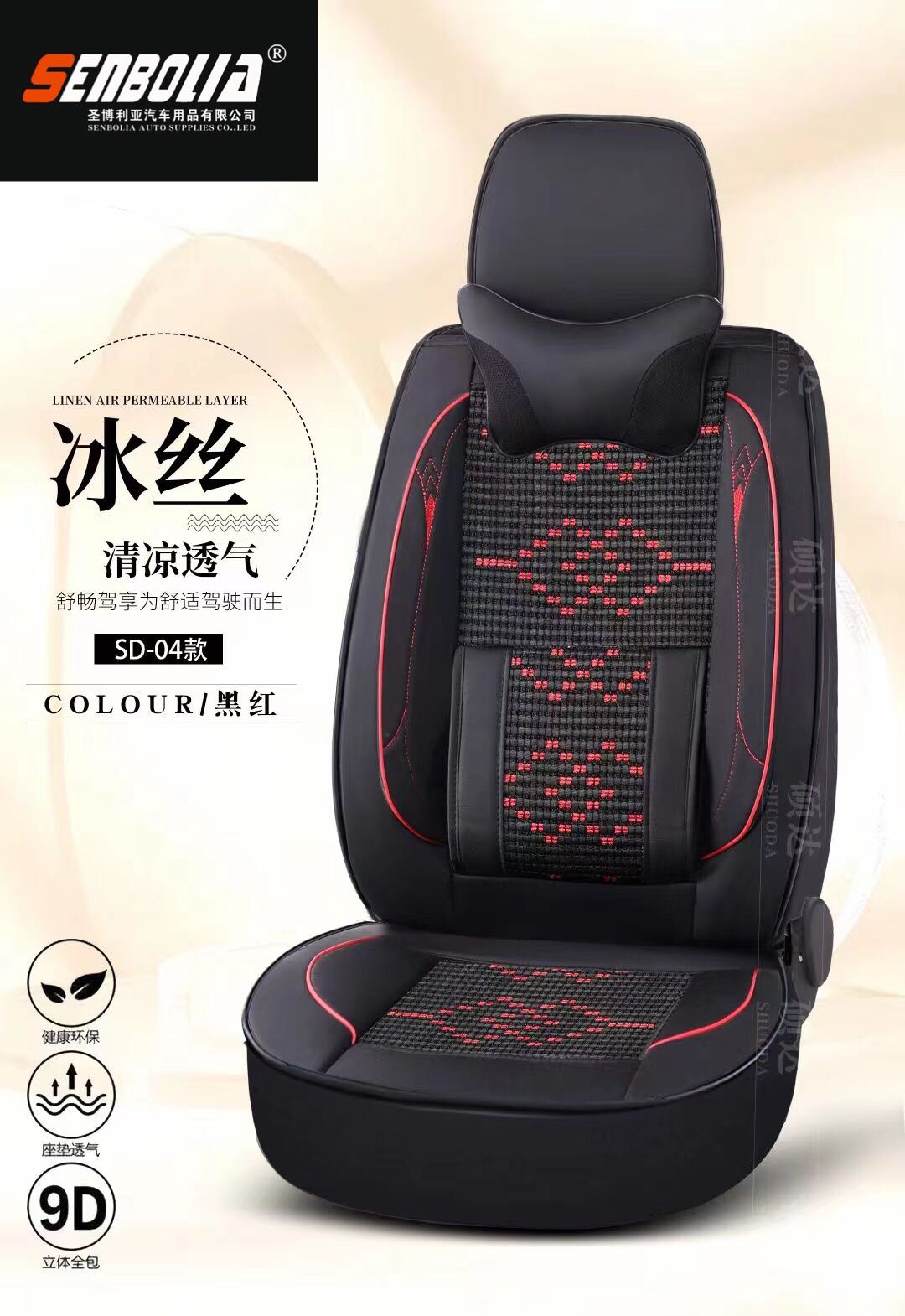 2022 -SD-6手边汽车坐垫 四季通用汽车坐垫 厂家直销欢迎前来采购